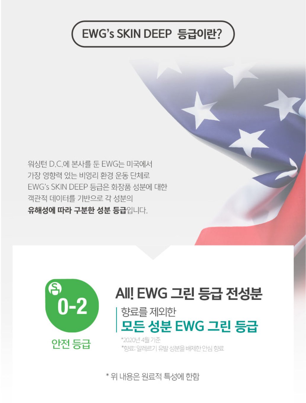 Chứng nhận EWG của Hoa Kì